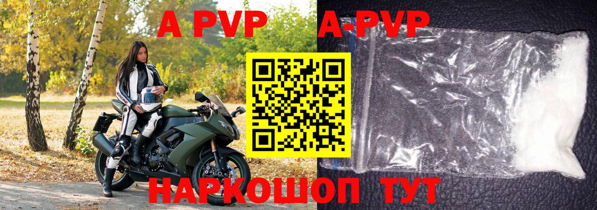 A-PVP Crystall Изобильный