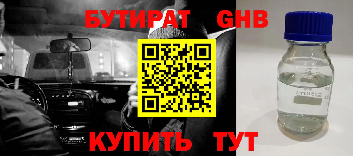 БУТИРАТ бутик Изобильный