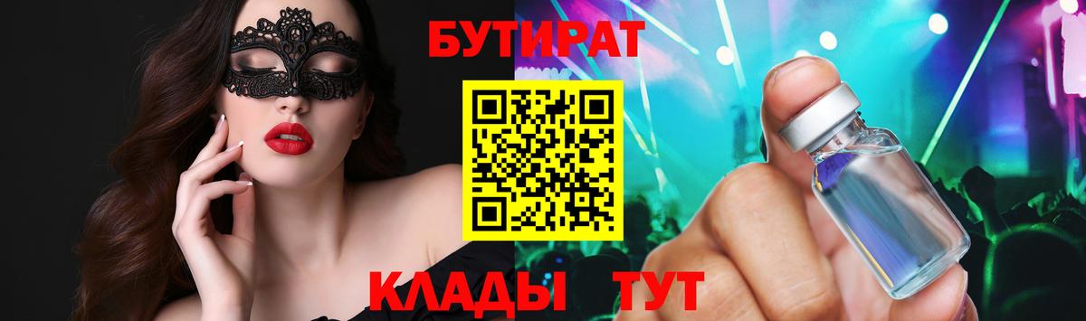 Изобильный  Бутират бутик  Вход с VPN 