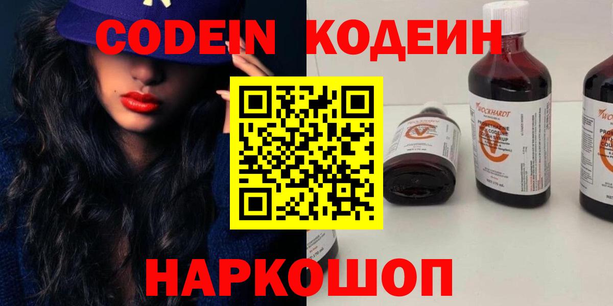Codein напиток Lean (лин) Изобильный