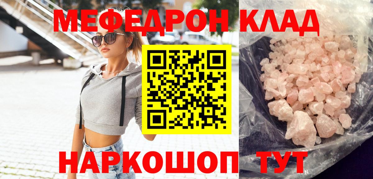 Мефедрон Изобильный