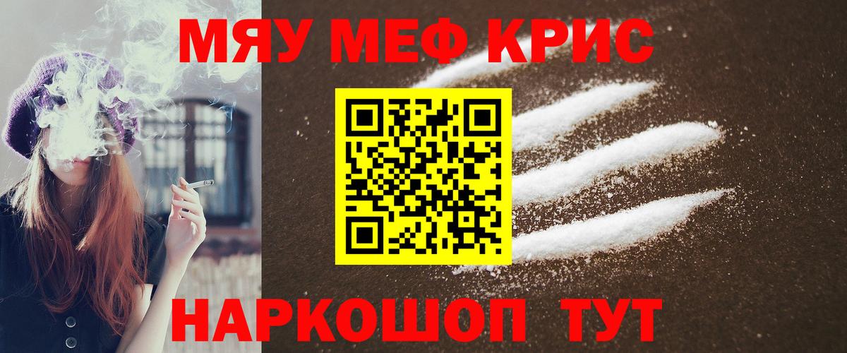 Мефедрон кристаллы  МЕФ мяу мяу  Вход с VPN  МЯУ-МЯУ  Изобильный 